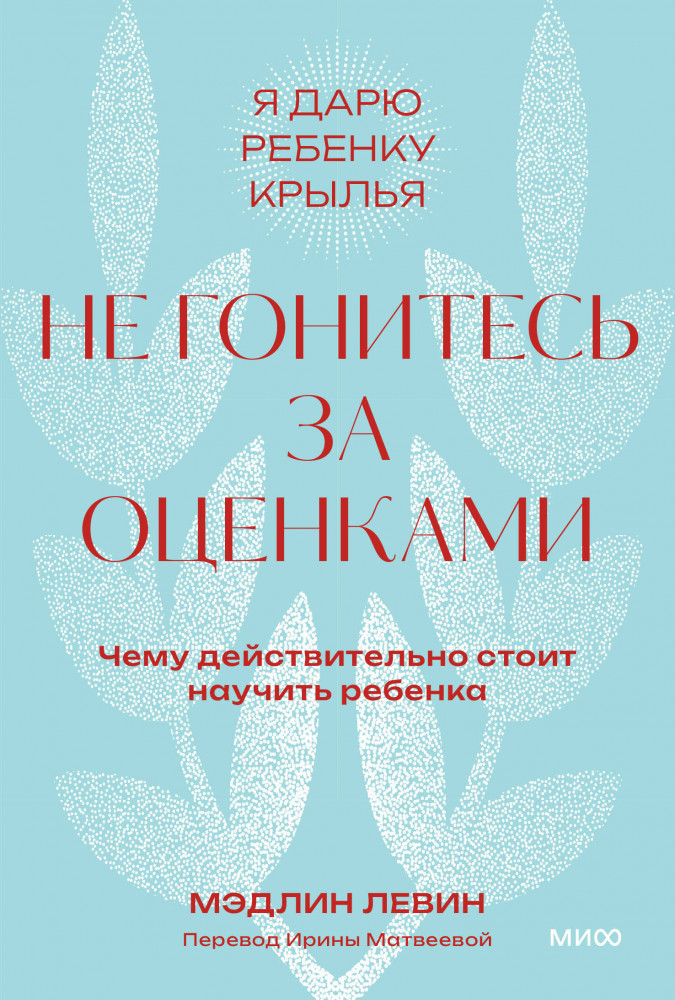 Не гонитесь за оценками. Чему действительно стоит научить ребенка | Я дарю ребенку крылья