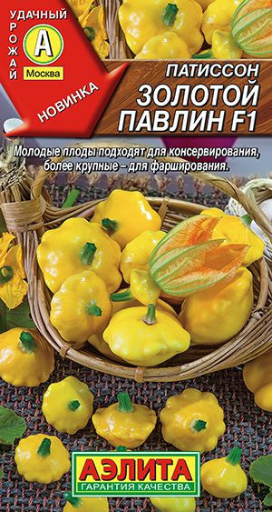 Патиссон «Золотой павлин F1» | Аэлита
