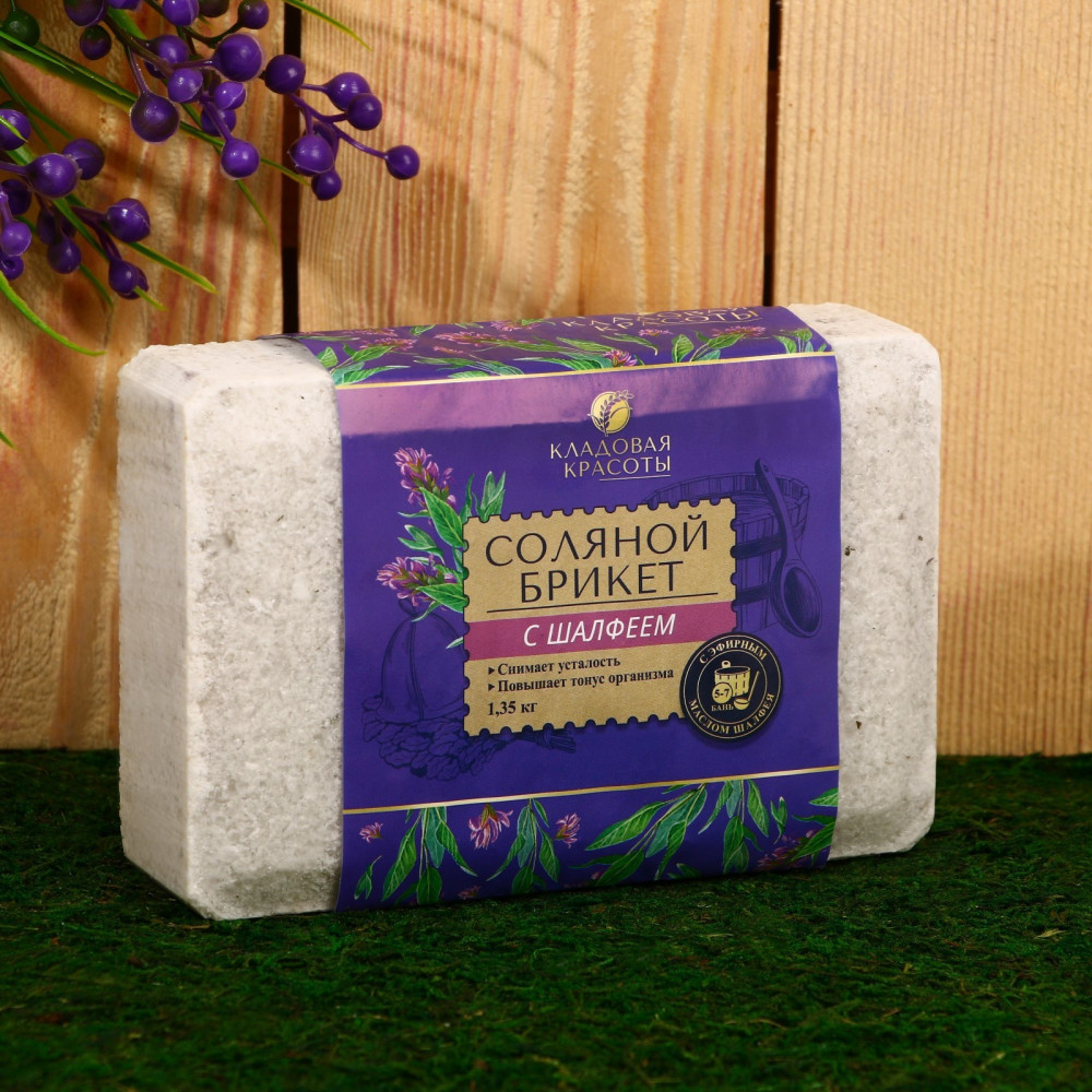 Брикет соляной с соцветием шалфея | Кладовая красоты