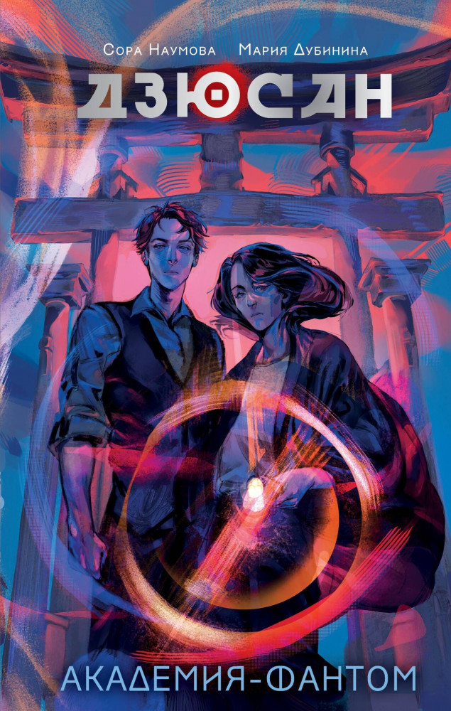 Дзюсан. Академия-фантом | NoSugar. Дзюсан