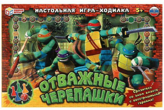 Игра-ходилка настольная «Отважные черепашки»