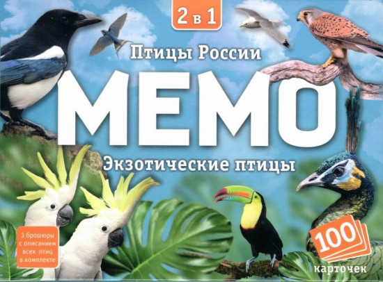 Игра настольная «Мемо.Птицы России и экзотические птицы»