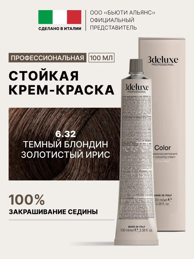 Крем-краска для волос, оттенок 6.32 Темный золотистый | 3Deluxe professional