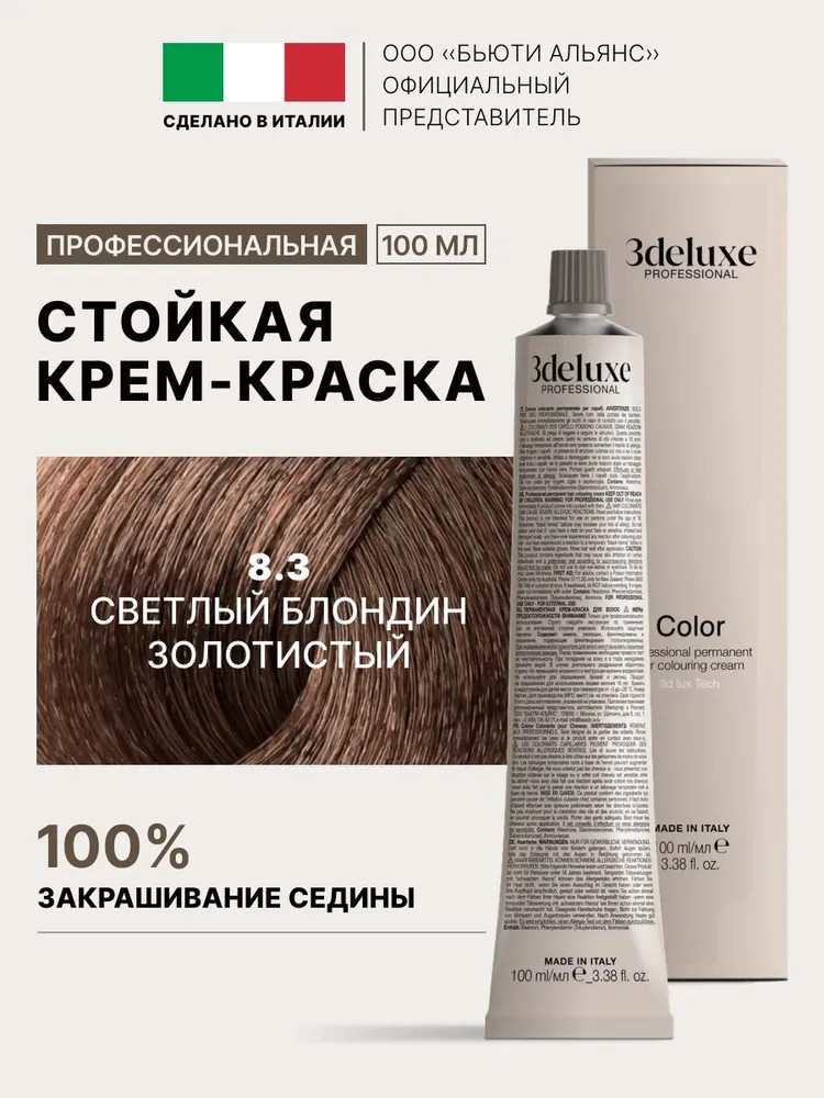 Крем-краска для волос, оттенок 8.3 Светлый золотистый | 3Deluxe professional