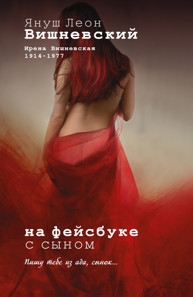 На фейсбуке с сыном (сюрреалистическая история)