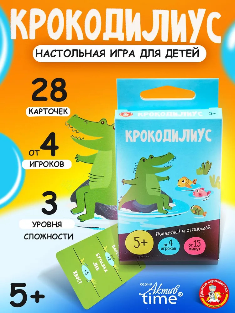 Игра настольная «Крокодилиус» | Десятое королевство