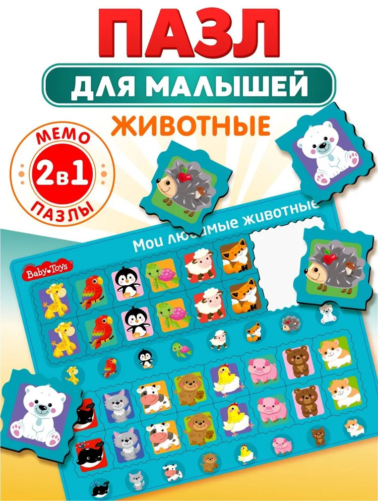 Пазл обучающий «Мои любимые животные» | Десятое королевство