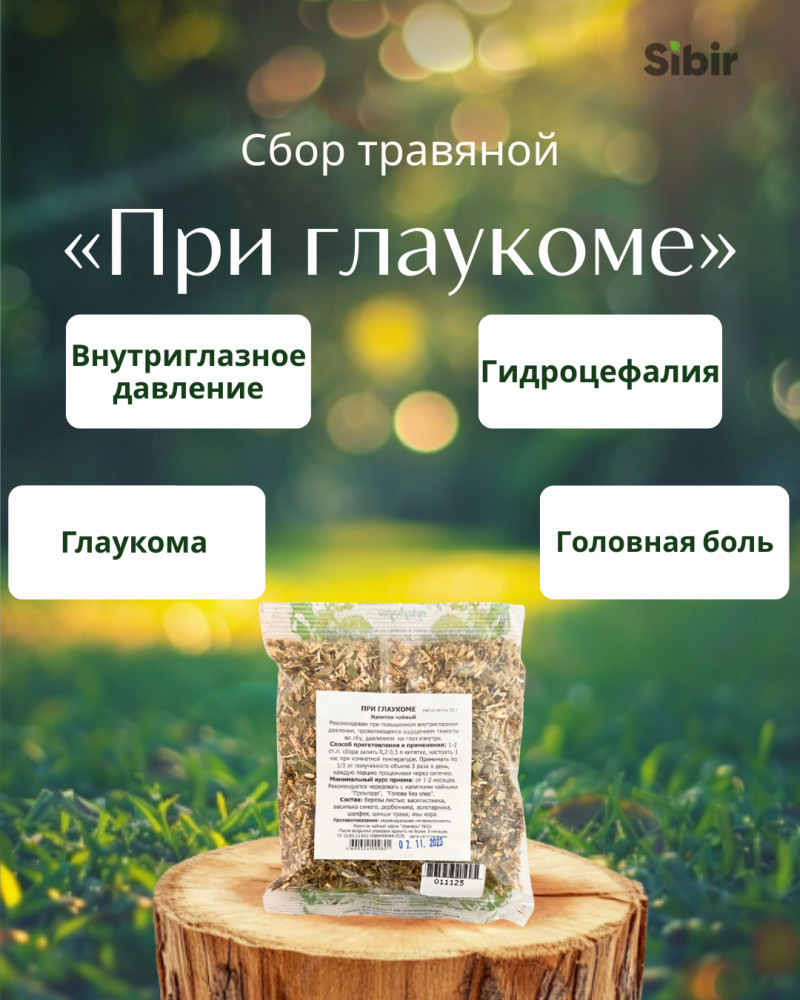 Сбор травяной «При глаукоме» | Травник Гордеев