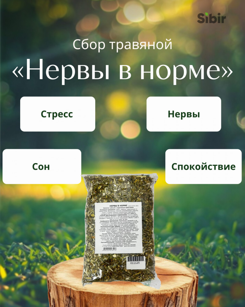 Сбор травяной «Нервы в норме» | Травник Гордеев