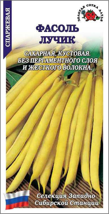 Фасоль «Лучик» | Золотая сотка Алтая