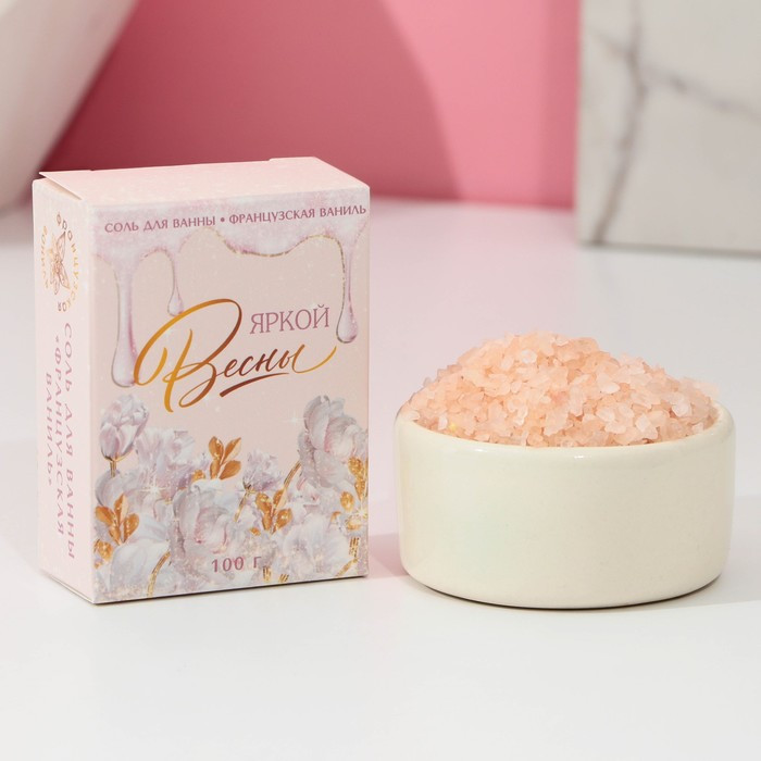 Соль для ванны с ароматом французской ванили «Яркой весны!» | Чистое счастье