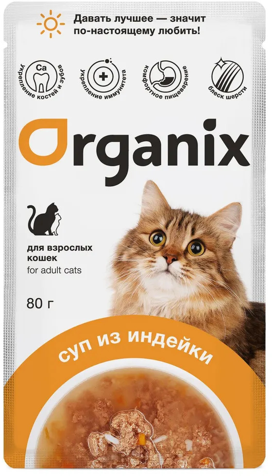 Корм для кошек «Суп из индейки» | Organix