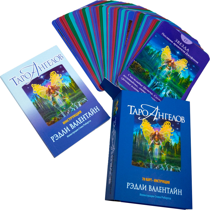 Таро ангелов