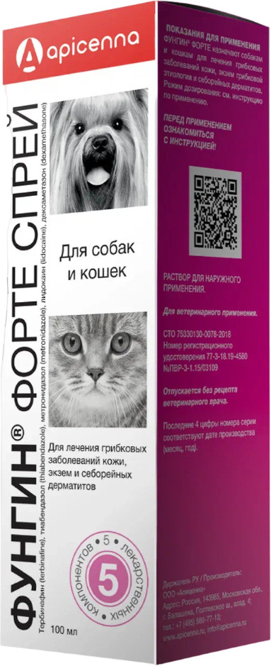 Спрей для лечения грибковых заболеваний кожи для кошек и собак «Фунгин форте» | Apicenna