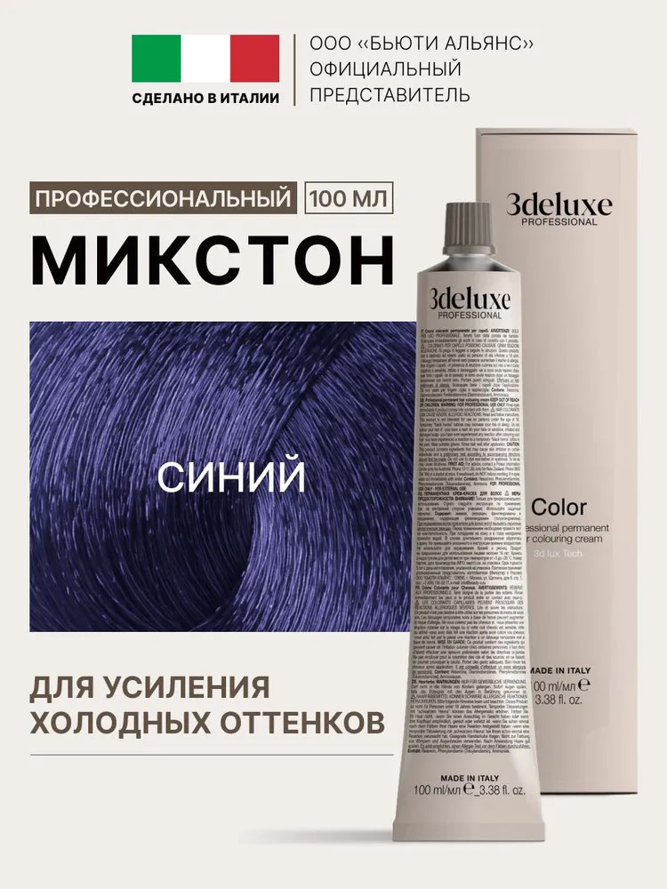 Крем-краска для волос, оттенок Blue | 3Deluxe professional