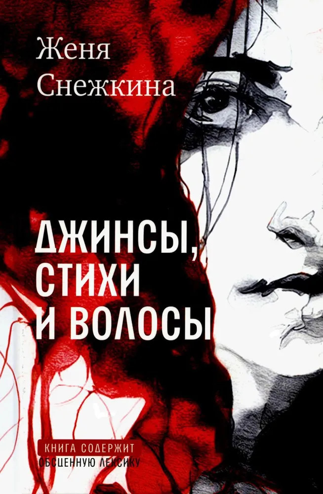 Джинсы, стихи и волосы | Самое время!
