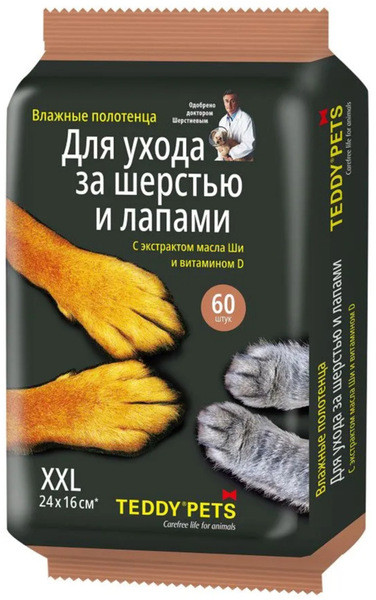 Полотенца влажные для шерсти и лап с маслом Ши и витамином D | TEDDY PETS