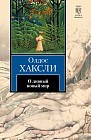 О дивный новый мир