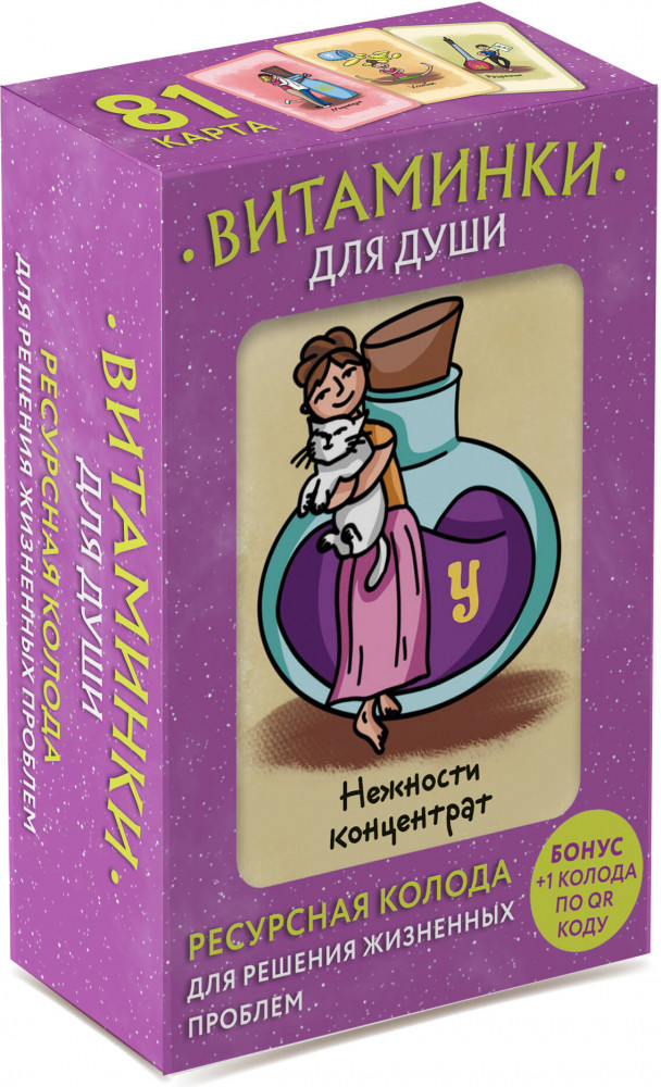 Карты метафорические «Витаминки для души. Ресурсная колода для решения жизненных проблем» | Ключ к себе. Терапевтические карты для ежедневного улучшения жизни