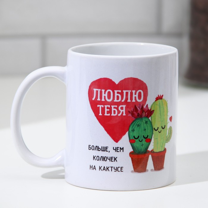 Кружка «Люблю тебя» | Дарим Красиво