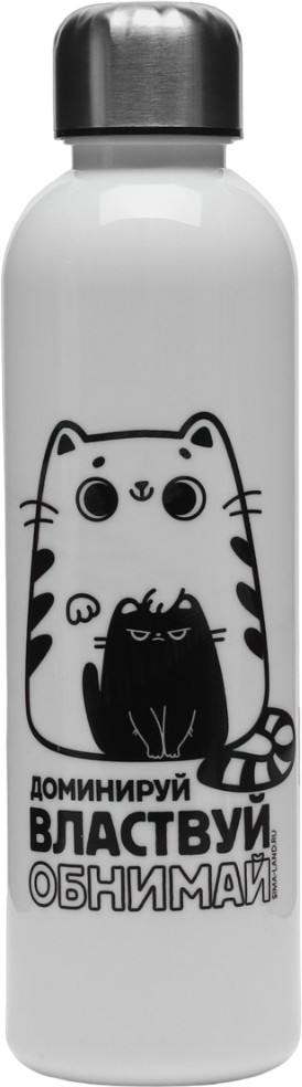 Бутылка для воды «Обнимай и властвуй» | Svoboda voli