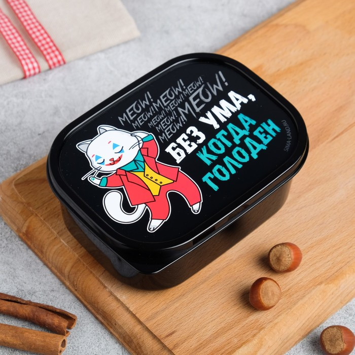 Ланч-бокс «Без ума, когда голоден» | FoodVibes