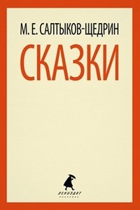 Сказки
