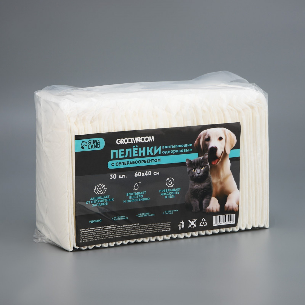 Пелёнки с суперабсорбентом для животных | Groomroom