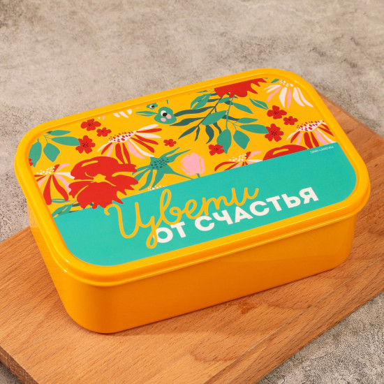 Ланч-бокс «Цвети от счастья»