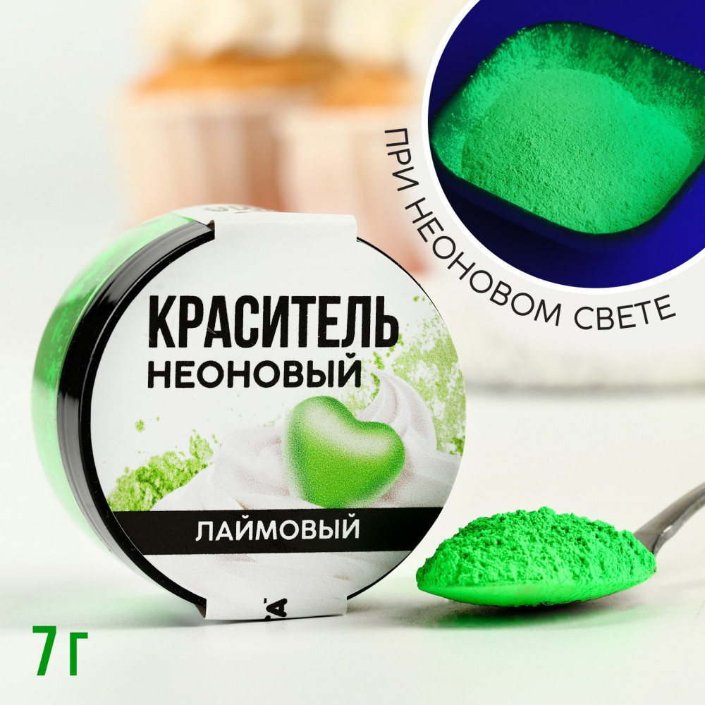 Краситель пищевой неоновый лаймовый | Konfinetta