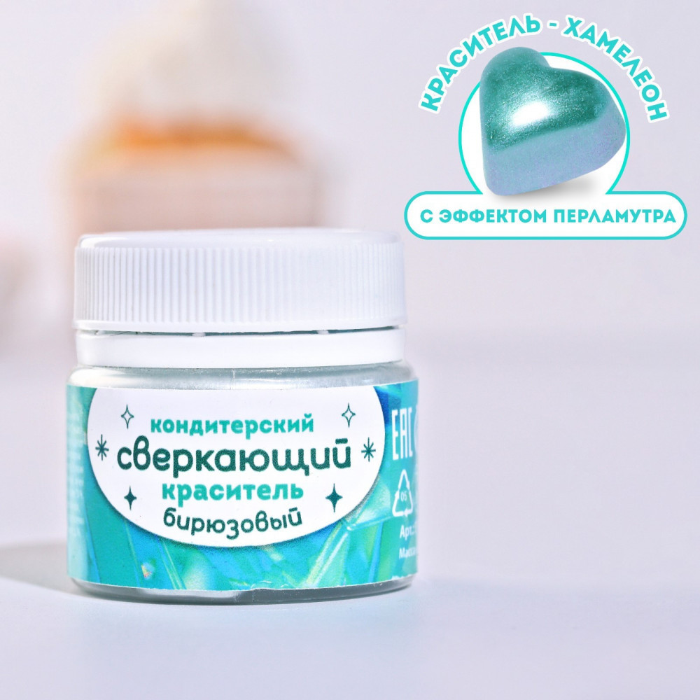 Краситель пищевой сверкающий «Бирюзовый» | Konfinetta