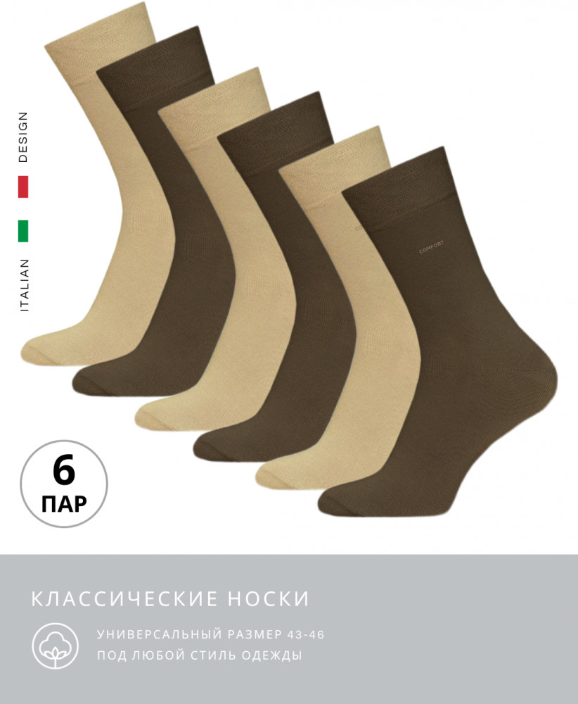 Комплект носков мужских «Comfort» | Outcasta