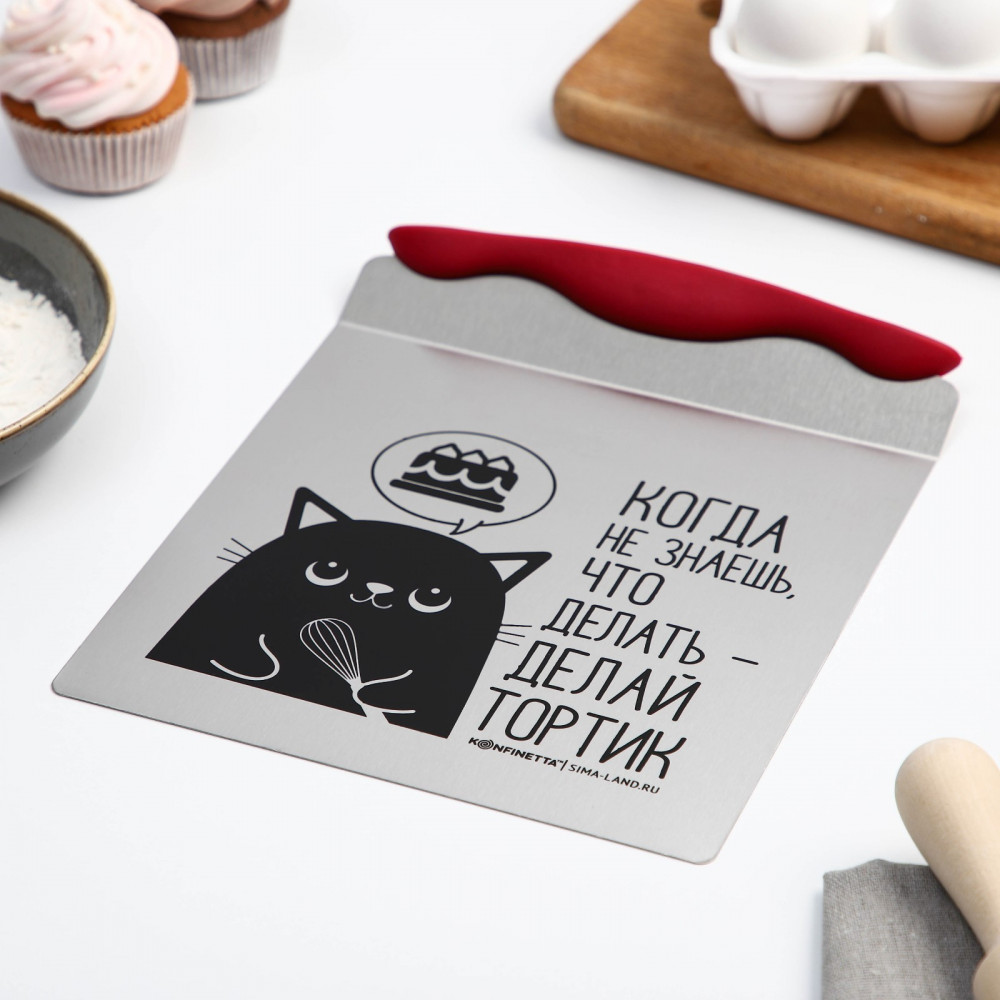 Лопатка кондитерская для торта «Делай тортик» | Konfinetta