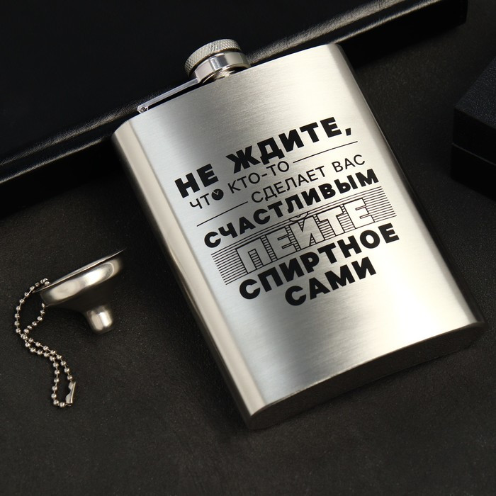 Фляжка с воронкой «Не ждите» | 23 Февраля | Mode Forrest