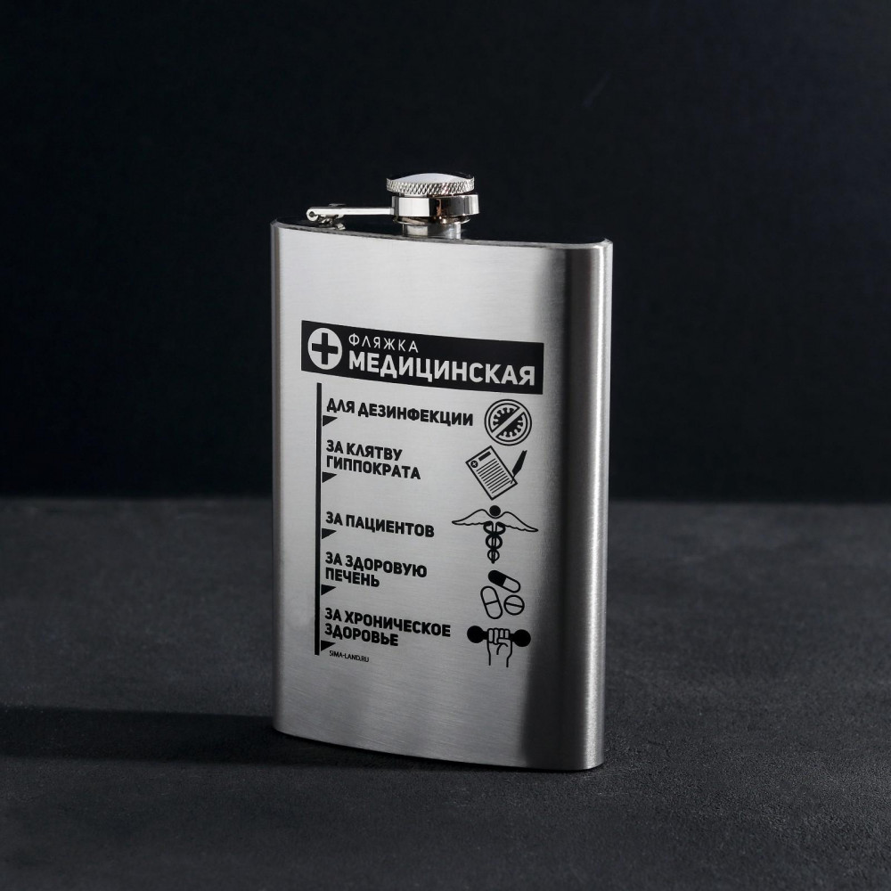 Фляжка «Фляжка медицинская» | Mode Forrest