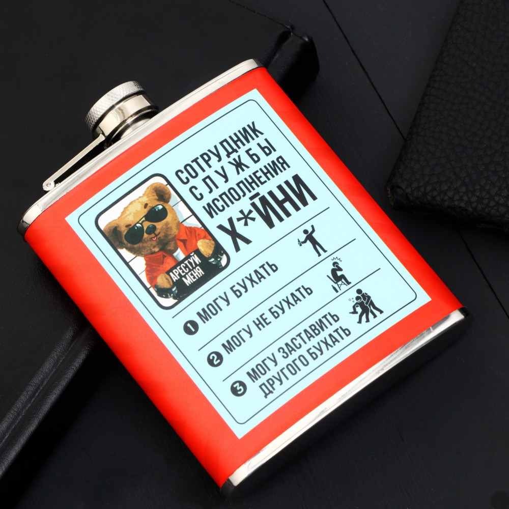 Фляжка «Сотрудник» | 23 Февраля | Mode Forrest