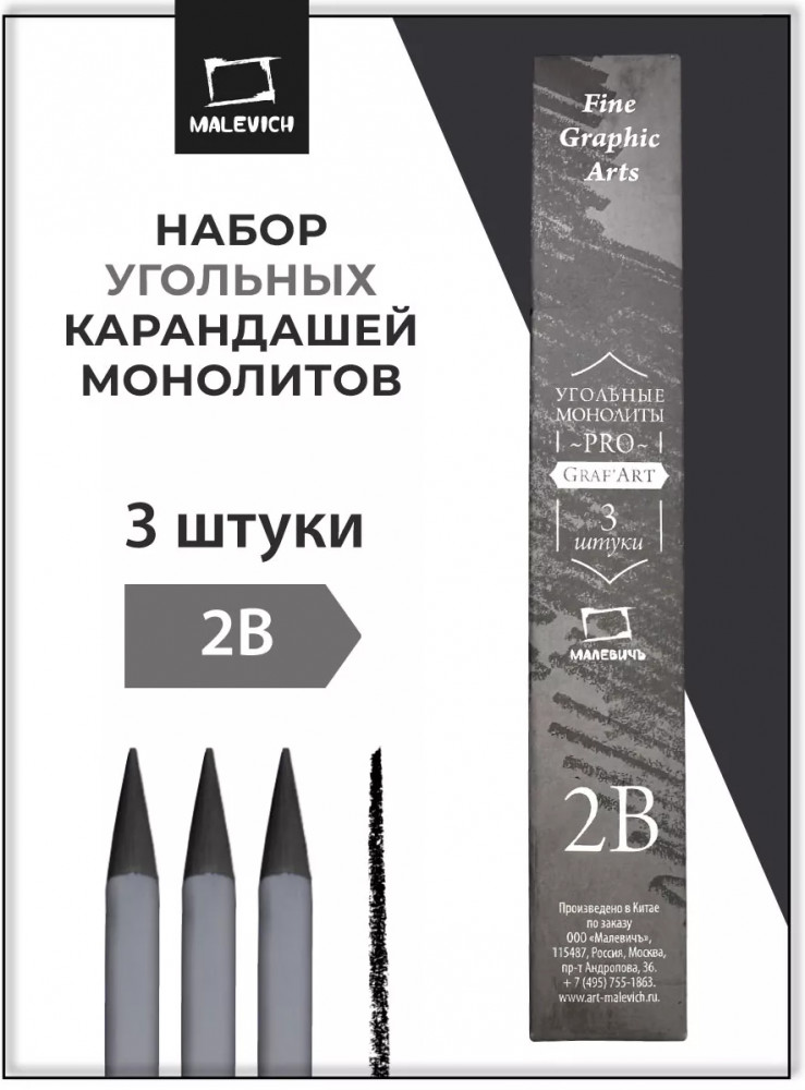 Карандаш угольный монолитный | GrafArt | МалевичЪ