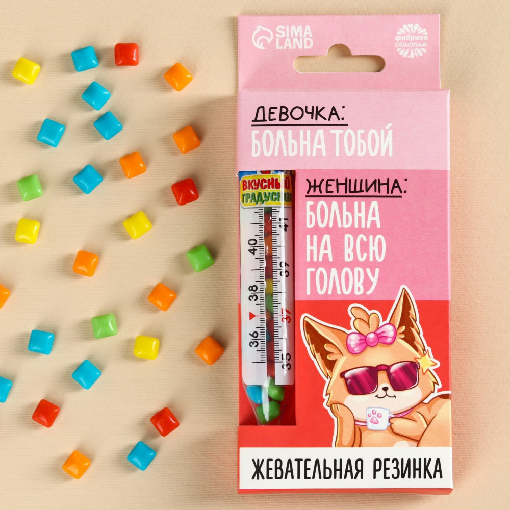 Жевательная резинка «Больна на всю голову» | 14 Февраля | Фабрика счастья