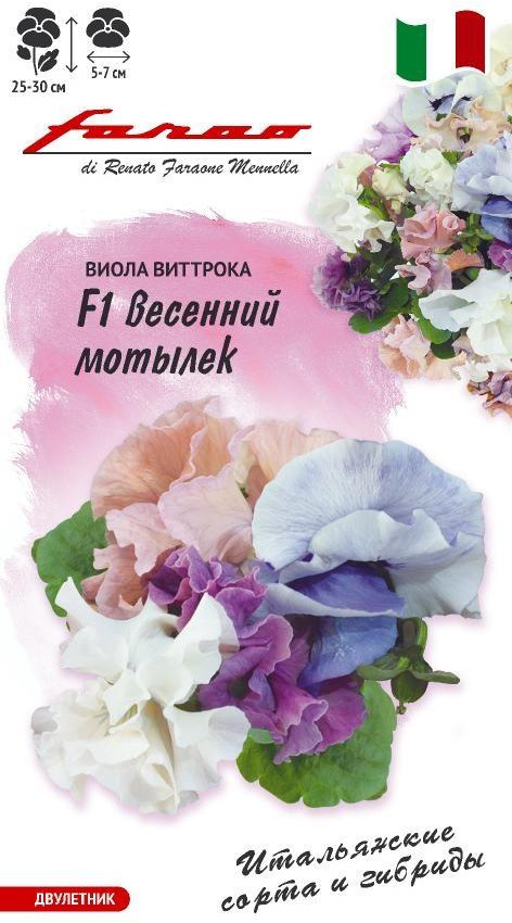Виола Виттрока «Весенний мотылек F1» | Фарао Н23 | Гавриш