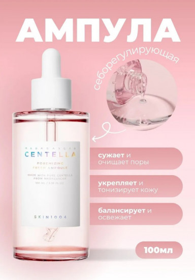 Сыворотка для лица себорегулирующая «Poremizing Fresh Ampoule»