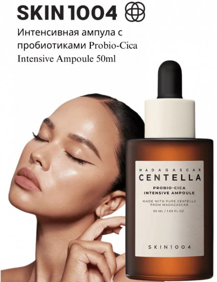 Сыворотка для лица восстанавливающая с пробиотиками «Probio-Cica Intensive Ampoule»