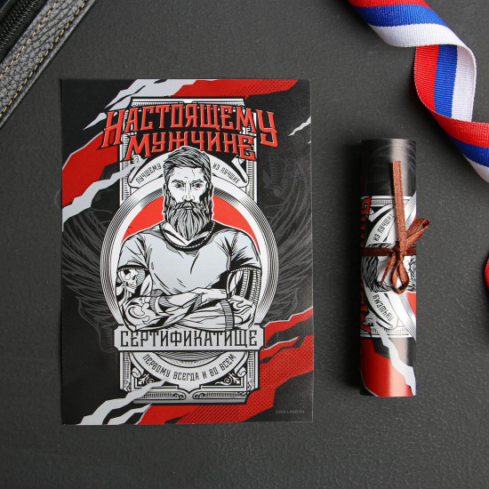 Сертификат подарочный «Настоящему мужчине»