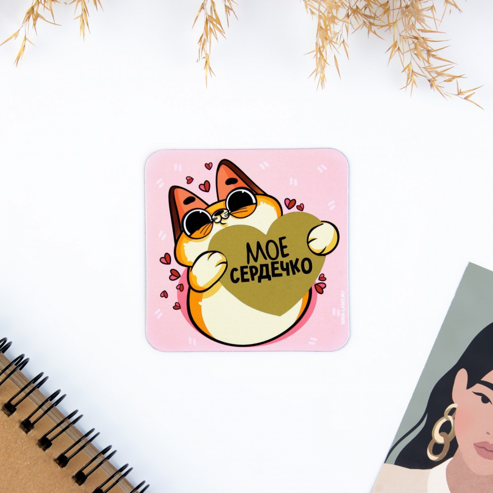 Магнит со скретч-слоем «Моё сердечко» | 14 Февраля