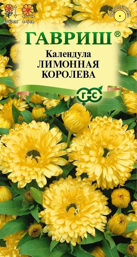 Календула «Лимонная королева» | Гавриш