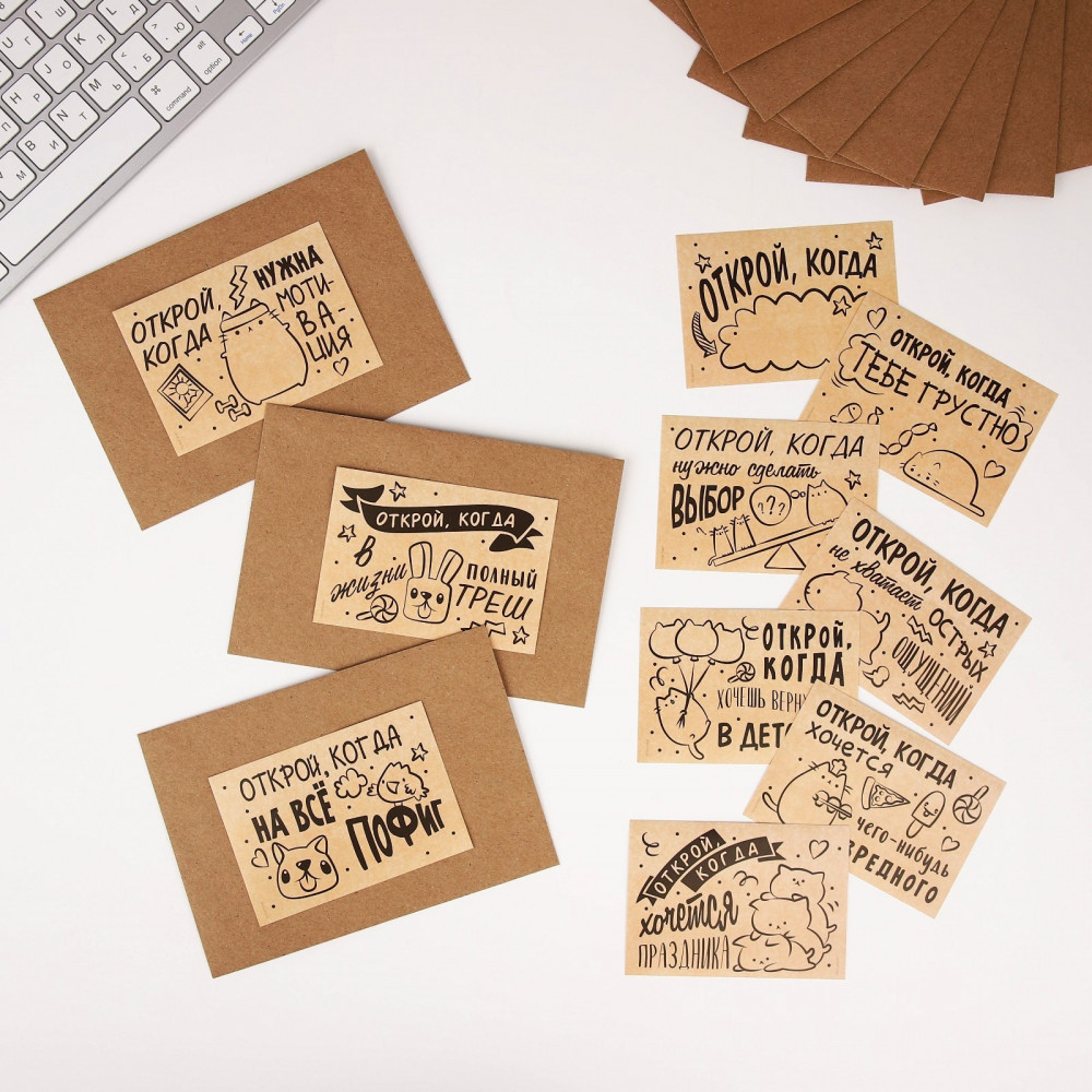 Набор конвертов «Открой, когда...» | 14 Февраля
