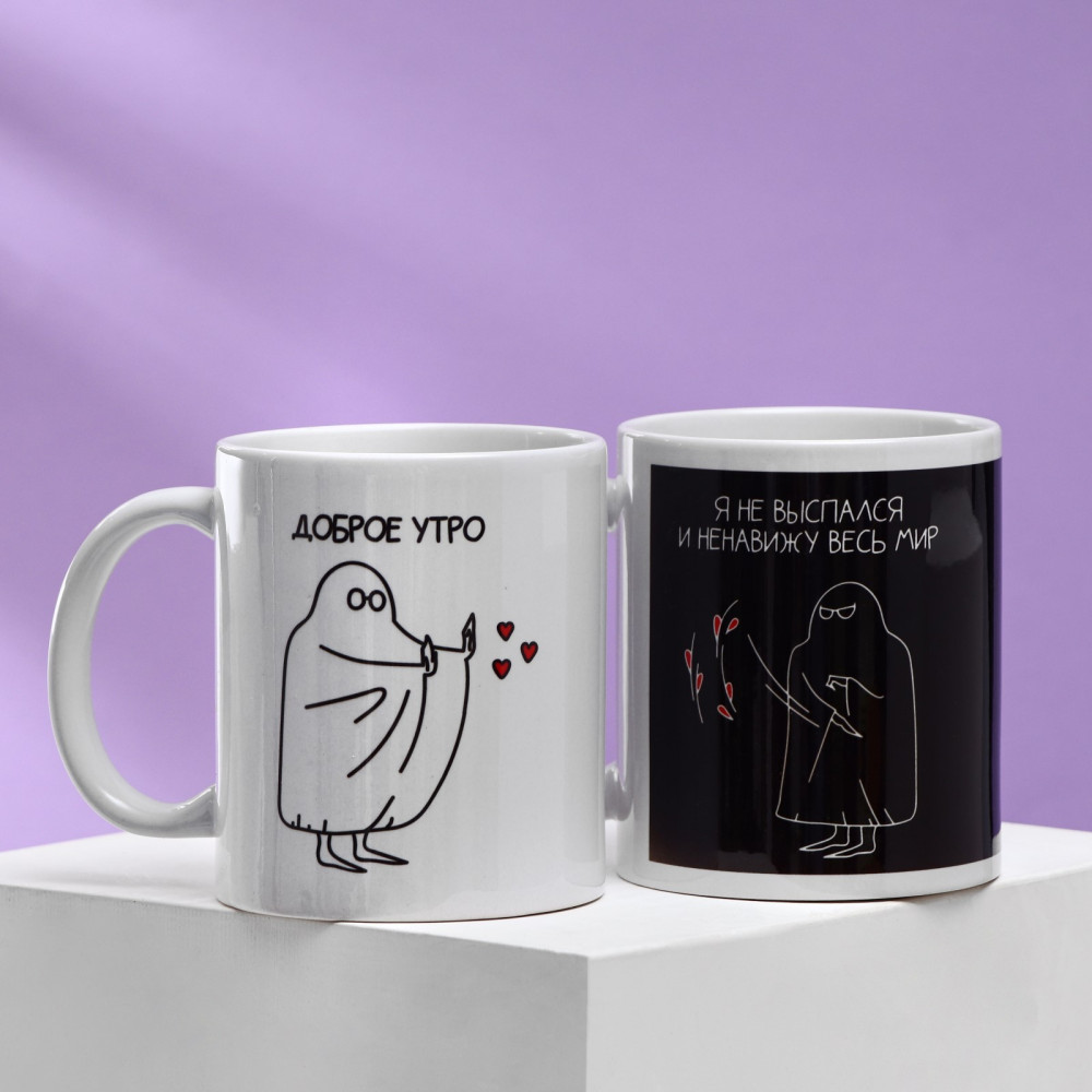 Набор кружек «Привидения. Доброе утро» | 14 Февраля | Дарим Красиво