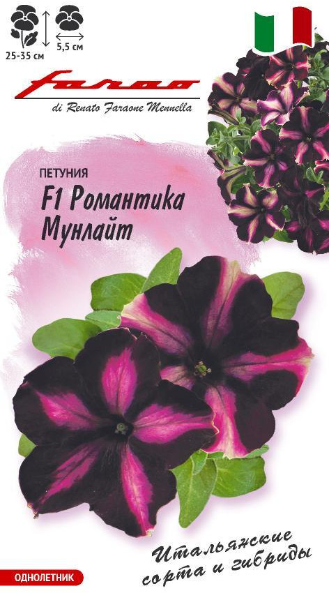 Петуния «Романтика Мунлайт F1» | Фарао Н23 | Гавриш