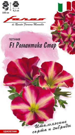Петуния «Романтика Стар F1»
