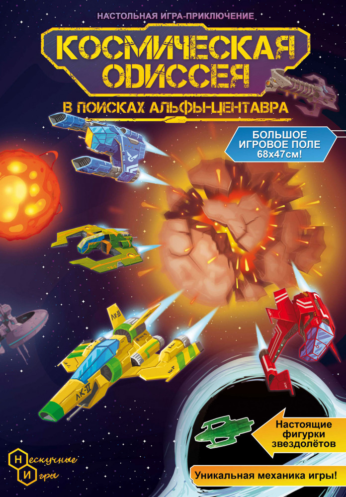 Игра-путешествие «Космическая одиссея» | Нескучные игры