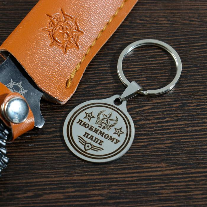 Брелок «Любимому папе»